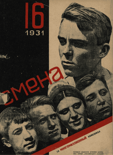 Литературно-художественный и общественно-политический иллюстрированный журнал рабочей молодежи "Смена". – 1931. – № 16