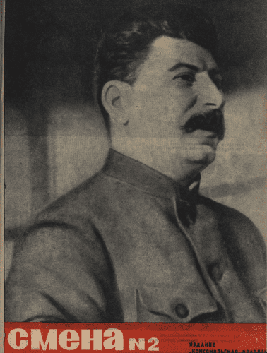 Литературно-художественный и общественно-политический журнал рабочей молодежи "Смена". – 1932. – № 2