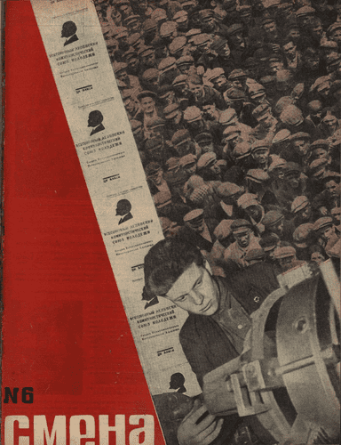 Литературно-художественный, общественно-политический и бытовой журнал рабочей молодежи "Смена". – 1932. – № 6