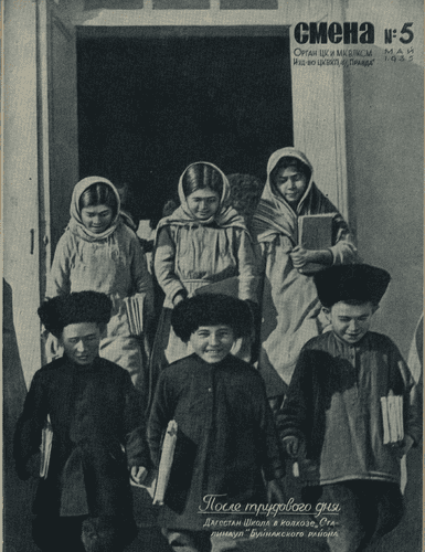 Литературно-художественный, общественно-политический и бытовой журнал рабочей молодежи "Смена". – 1935. – № 5