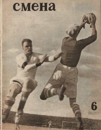 Литературно-художественный, общественно-политический и бытовой журнал рабочей молодежи "Смена". – 1936. – № 6