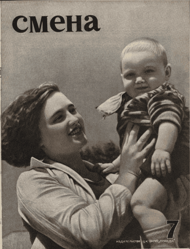 Литературно-художественный, общественно-политический и бытовой журнал рабочей молодежи "Смена". – 1936. – № 7