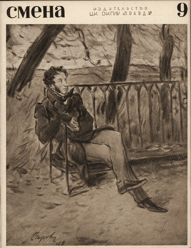 Литературно-художественный, общественно-политический и бытовой журнал рабочей молодежи "Смена". – 1936. – № 9