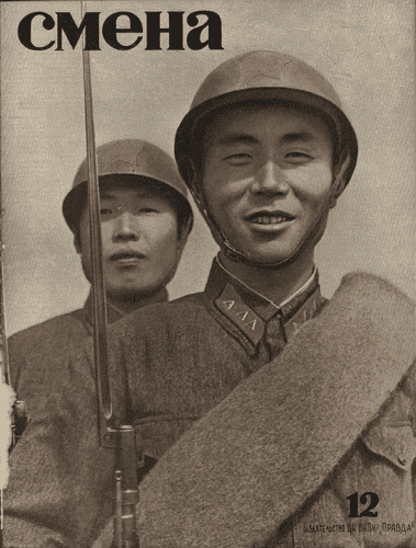 Литературно-художественный, общественно-политический и бытовой журнал рабочей молодежи "Смена". – 1936. – № 12