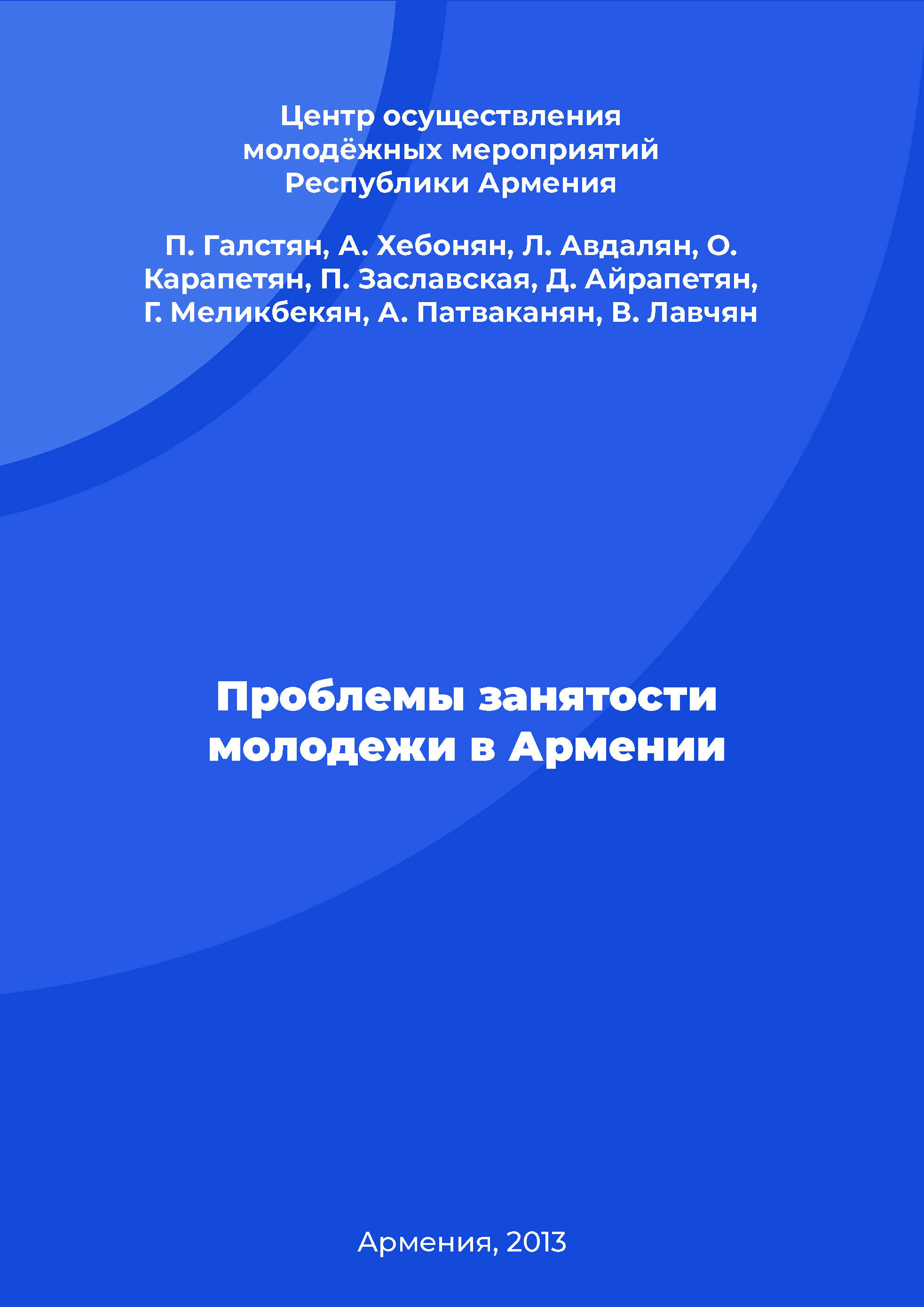 Problems of youth employment in Armenia 
