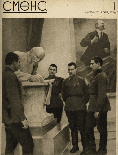 Журнал рабочей молодежи "Смена". – 1939. – № 1