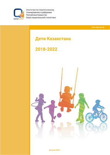 Дети Казахстана (2018 – 2022)