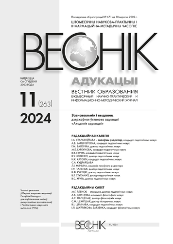 Ежемесячный научно-практический и информационно-методический журнал "Вестник образования". – 2024. – № 11