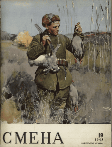 Литературно-художественный и общественно-политический журнал "Смена". – 1948. – № 19