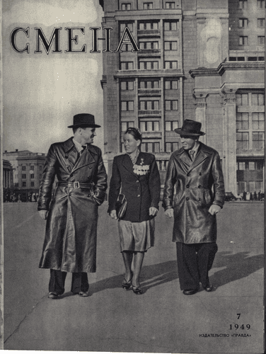 Литературно-художественный и общественно-политический журнал "Смена". – 1949. – № 7