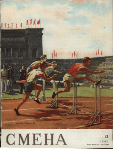 Литературно-художественный и общественно-политический журнал "Смена". – 1949. – № 13