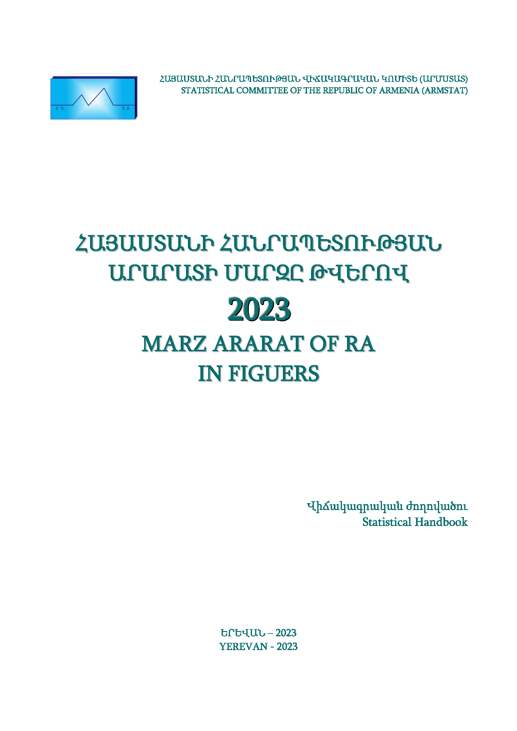 Араратская область Республики Армения в цифрах (2023): статистический справочник