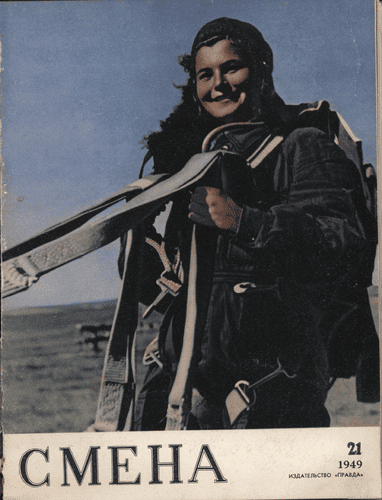 Литературно-художественный и общественно-политический журнал "Смена". – 1949. – № 21