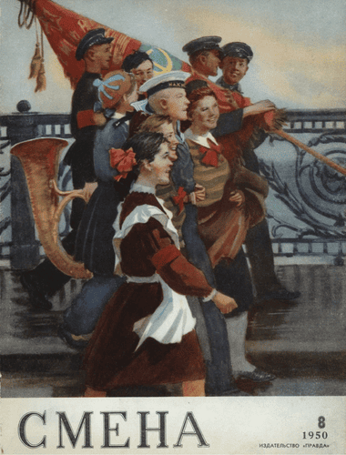 Литературно-художественный и общественно-политический журнал "Смена". – 1950. – № 8