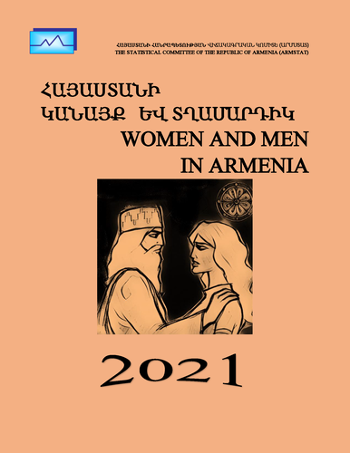 Женщины и мужчины в Армении: статистический буклет (2021)