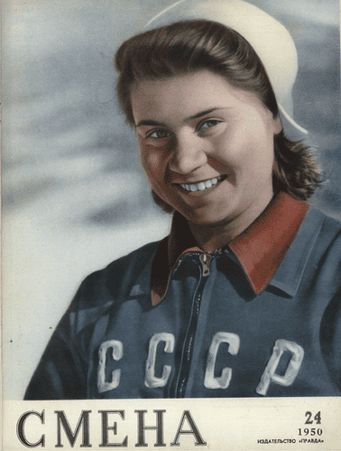 Литературно-художественный и общественно-политический журнал "Смена". – 1950. – № 24