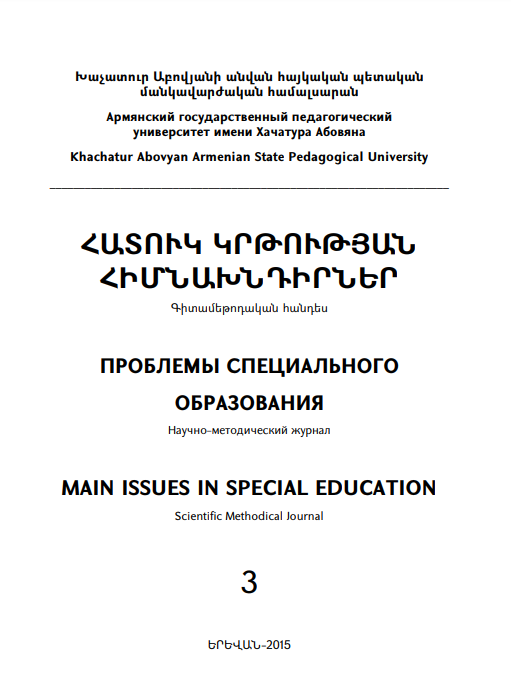 Научно-методический журнал "Проблемы специального образования". – 2015. – № 2
