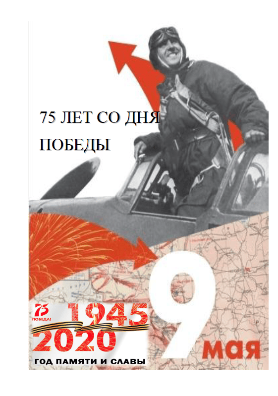 75 years since the Victory. Anniversary statistical collection of the Udmurt Republic (2020)