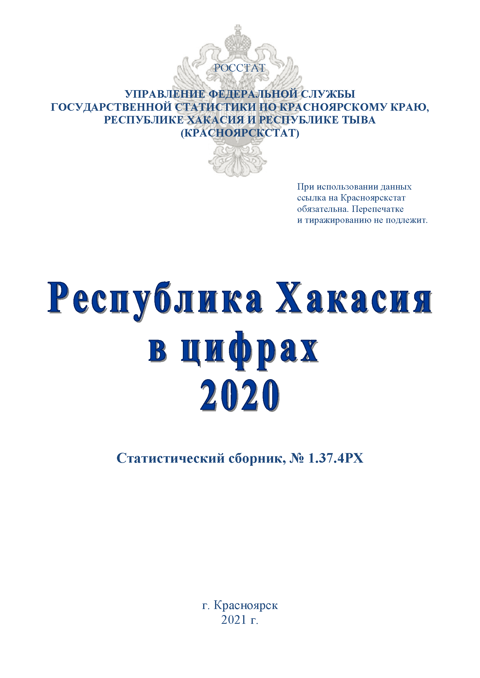 Republic of Khakassia in figures: statistical collection (2020)