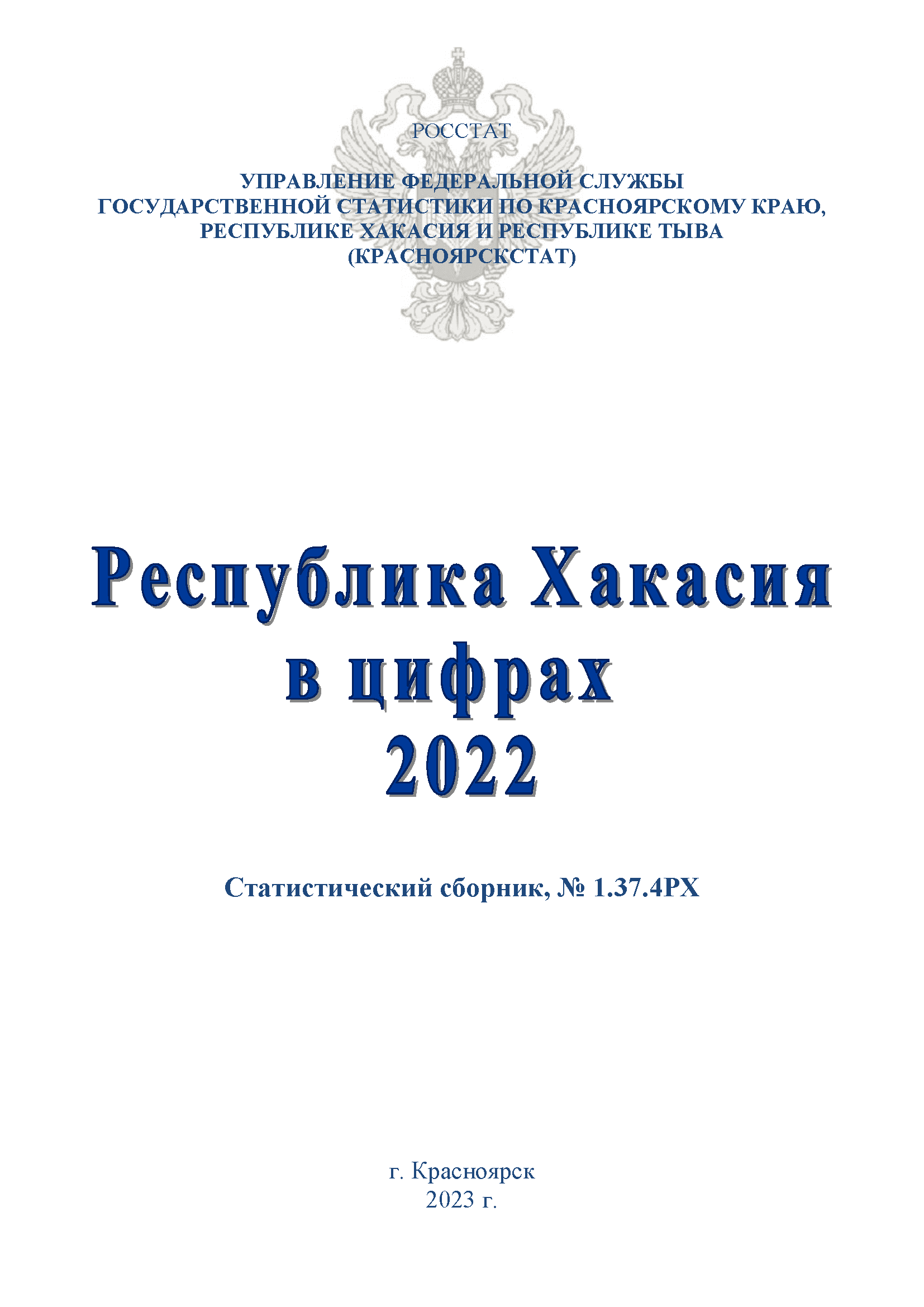 Republic of Khakassia in figures: statistical collection (2022)