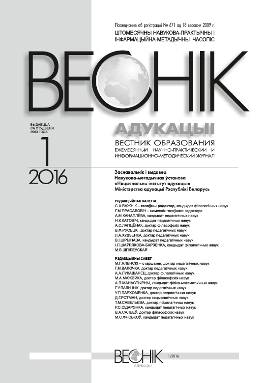 Ежемесячный научно-практический и информационно-методический журнал "Вестник образования". – 2016. – № 1