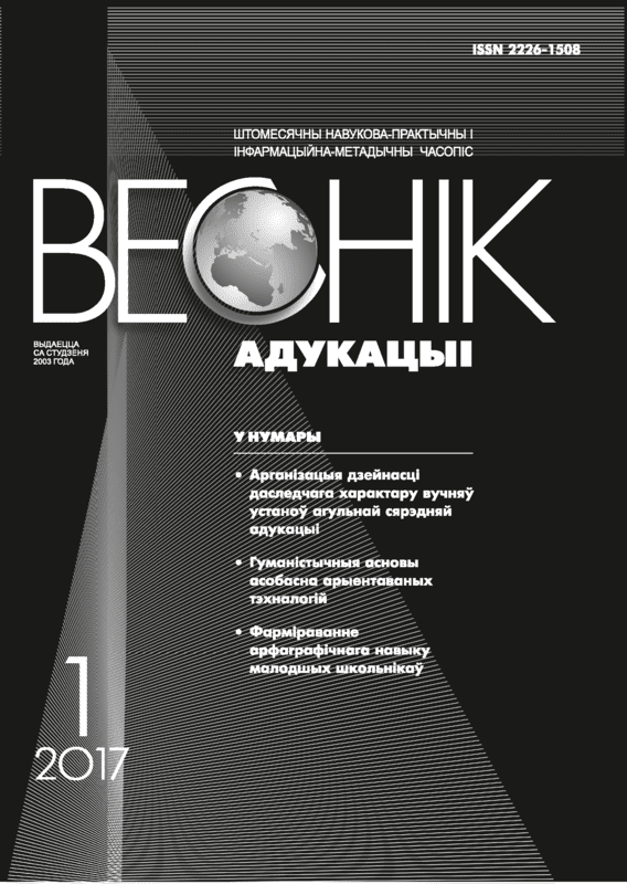 Ежемесячный научно-практический и информационно-методический журнал "Вестник образования". – 2017. – № 1