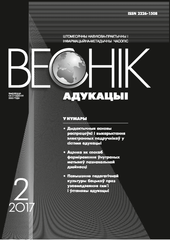 Ежемесячный научно-практический и информационно-методический журнал "Вестник образования". – 2017. – № 2