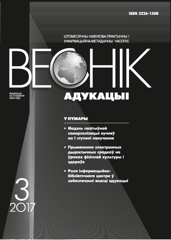 Ежемесячный научно-практический и информационно-методический журнал "Вестник образования". – 2017. – № 3