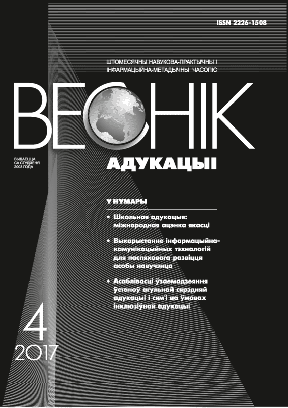 Ежемесячный научно-практический и информационно-методический журнал "Вестник образования". – 2017. – № 4