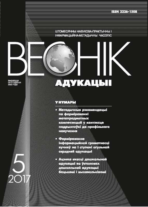 Ежемесячный научно-практический и информационно-методический журнал "Вестник образования". – 2017. – № 5