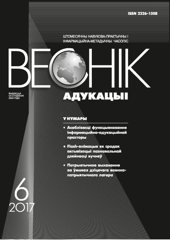 Ежемесячный научно-практический и информационно-методический журнал "Вестник образования". – 2017. – № 6