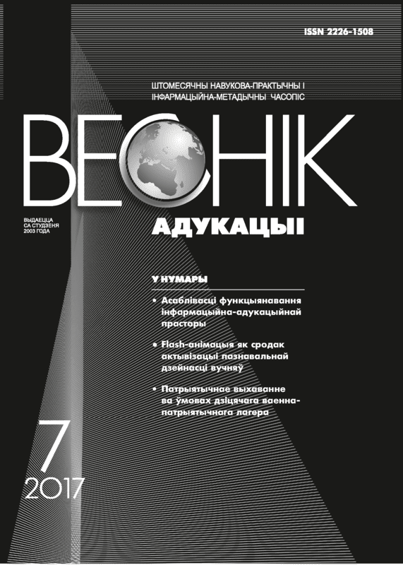 Ежемесячный научно-практический и информационно-методический журнал "Вестник образования". – 2017. – № 7