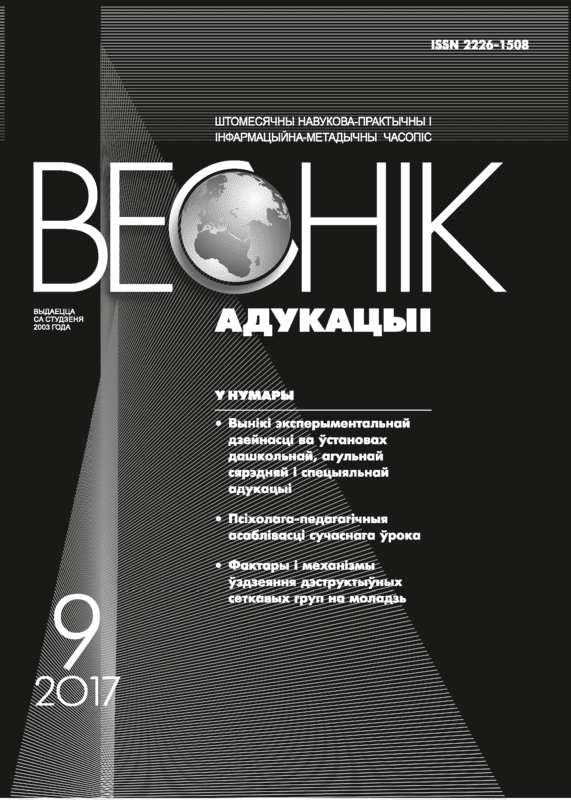 Ежемесячный научно-практический и информационно-методический журнал "Вестник образования". – 2017. – № 9
