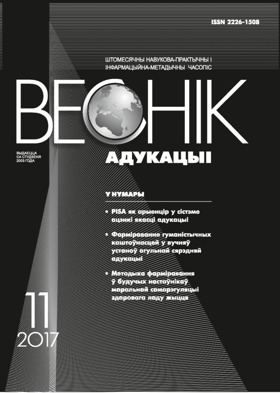 Ежемесячный научно-практический и информационно-методический журнал "Вестник образования". – 2017. – № 11