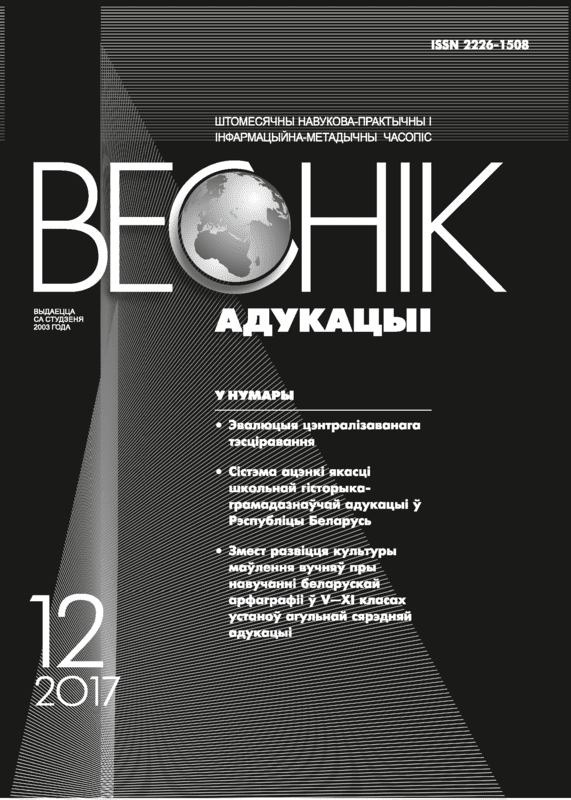 Ежемесячный научно-практический и информационно-методический журнал "Вестник образования". – 2017. – № 12