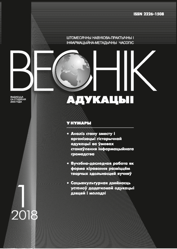 Ежемесячный научно-практический и информационно-методический журнал "Вестник образования". – 2018. – № 1