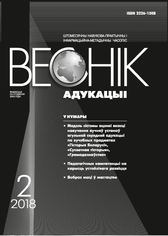 Ежемесячный научно-практический и информационно-методический журнал "Вестник образования". – 2018. – № 2