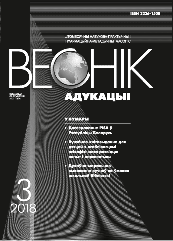 Ежемесячный научно-практический и информационно-методический журнал "Вестник образования". – 2018. – № 3
