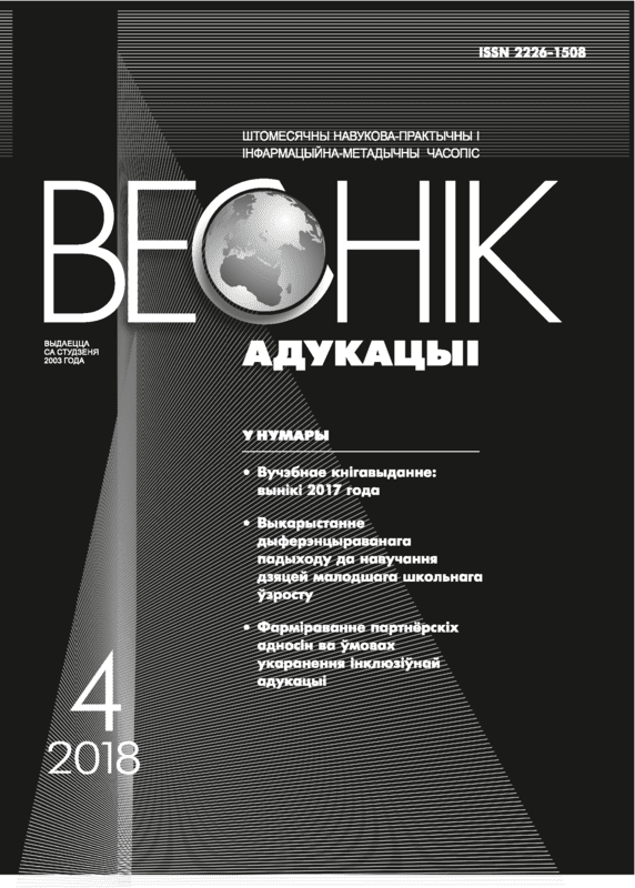 Ежемесячный научно-практический и информационно-методический журнал "Вестник образования". – 2018. – № 4