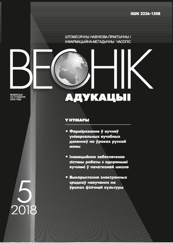 Ежемесячный научно-практический и информационно-методический журнал "Вестник образования". – 2018. – № 5