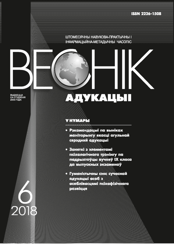 Ежемесячный научно-практический и информационно-методический журнал "Вестник образования". – 2018. – № 6