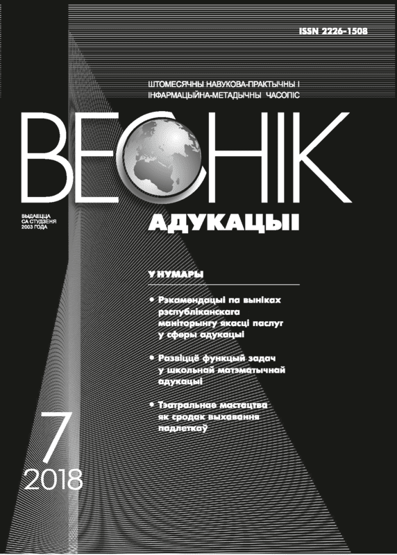 Ежемесячный научно-практический и информационно-методический журнал "Вестник образования". – 2018. – № 7