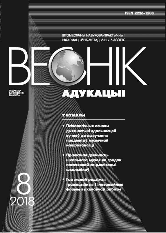Ежемесячный научно-практический и информационно-методический журнал "Вестник образования". – 2018. – № 8