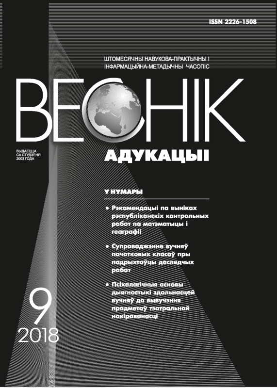 Ежемесячный научно-практический и информационно-методический журнал "Вестник образования". – 2018. – № 9