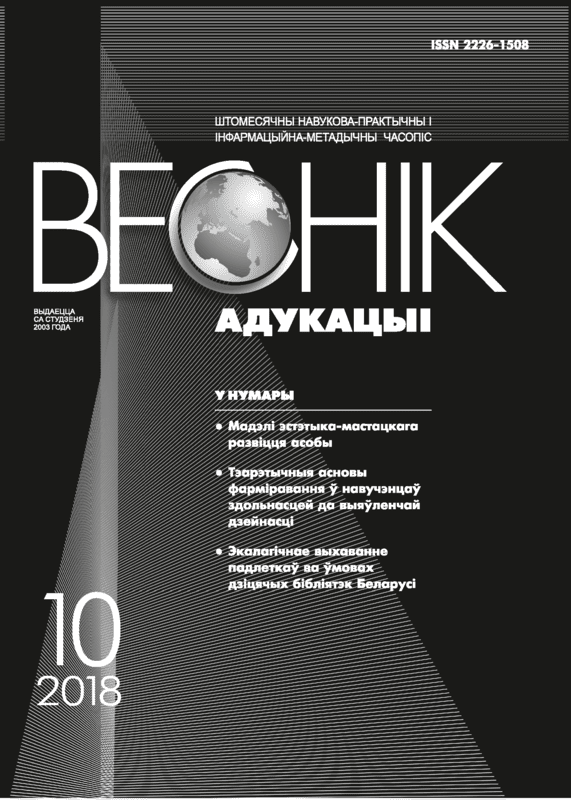 Ежемесячный научно-практический и информационно-методический журнал "Вестник образования". – 2018. – № 10