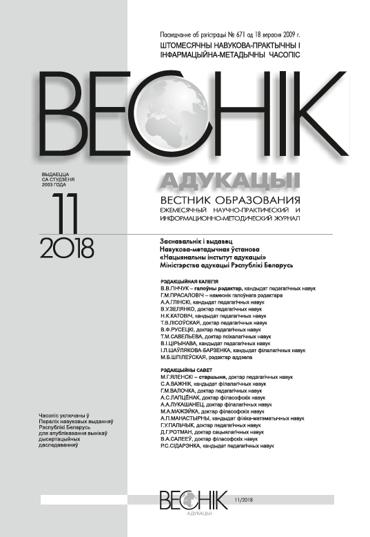 Ежемесячный научно-практический и информационно-методический журнал "Вестник образования". – 2018. – № 11