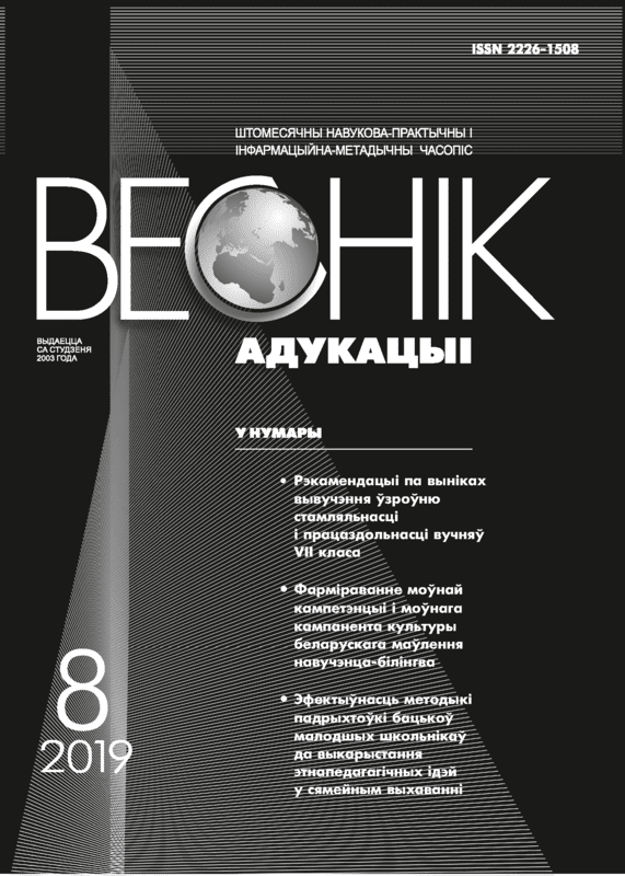 Ежемесячный научно-практический и информационно-методический журнал "Вестник образования". – 2019. – № 8