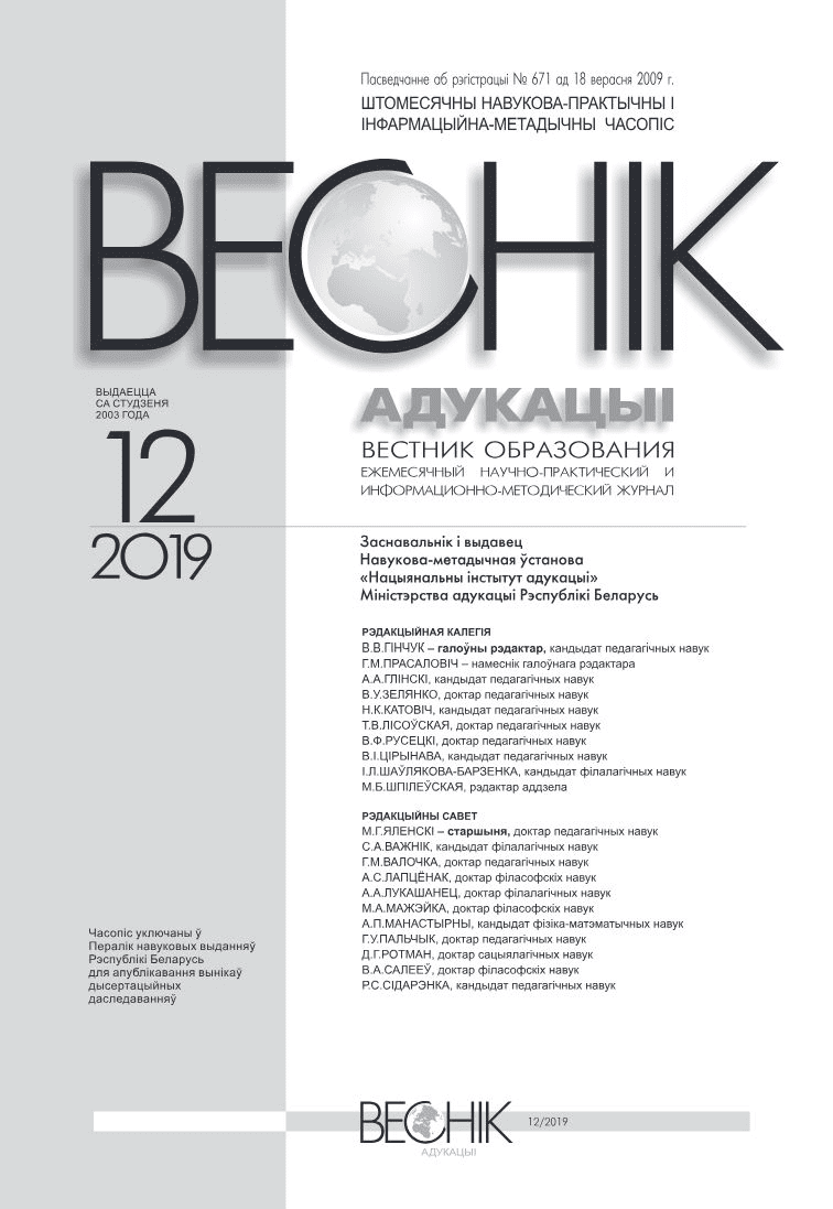 Ежемесячный научно-практический и информационно-методический журнал "Вестник образования". – 2019. – № 12