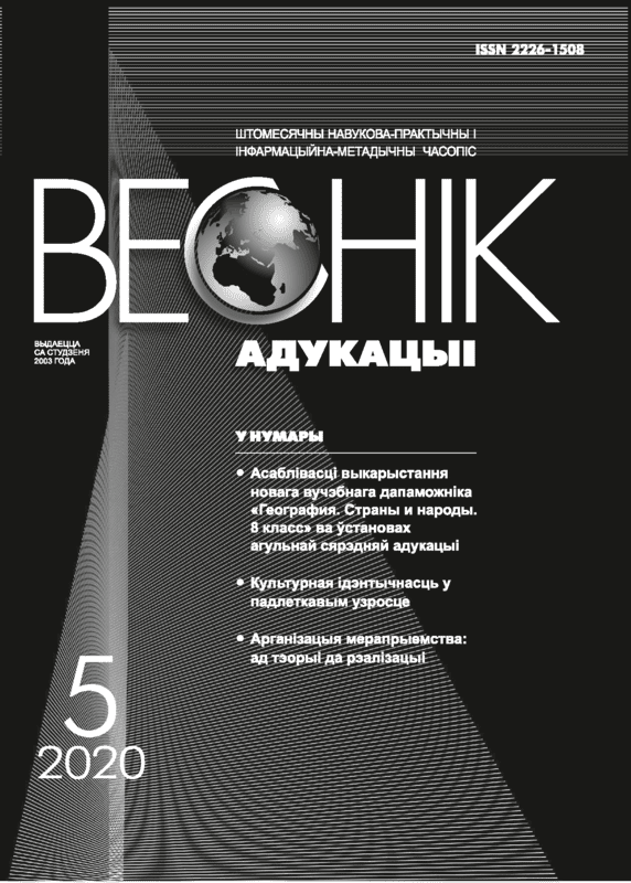 Ежемесячный научно-практический и информационно-методический журнал "Вестник образования". – 2020. – № 5