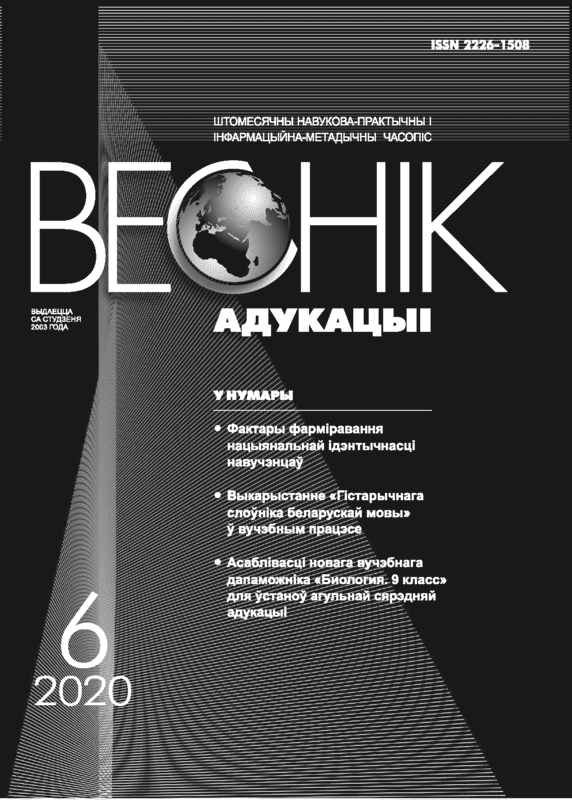 Ежемесячный научно-практический и информационно-методический журнал "Вестник образования". – 2020. – № 6